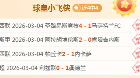 意甲焦点：克雷莫纳主场对阵AC米兰，专家推荐及质合分析